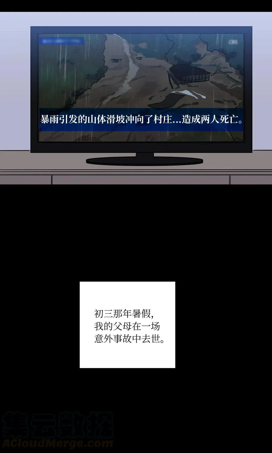 35 爸妈的离开 第7页