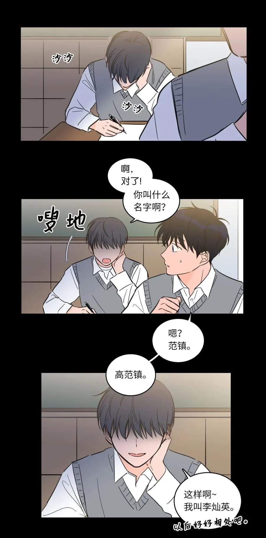 36 结识新朋友 第4页