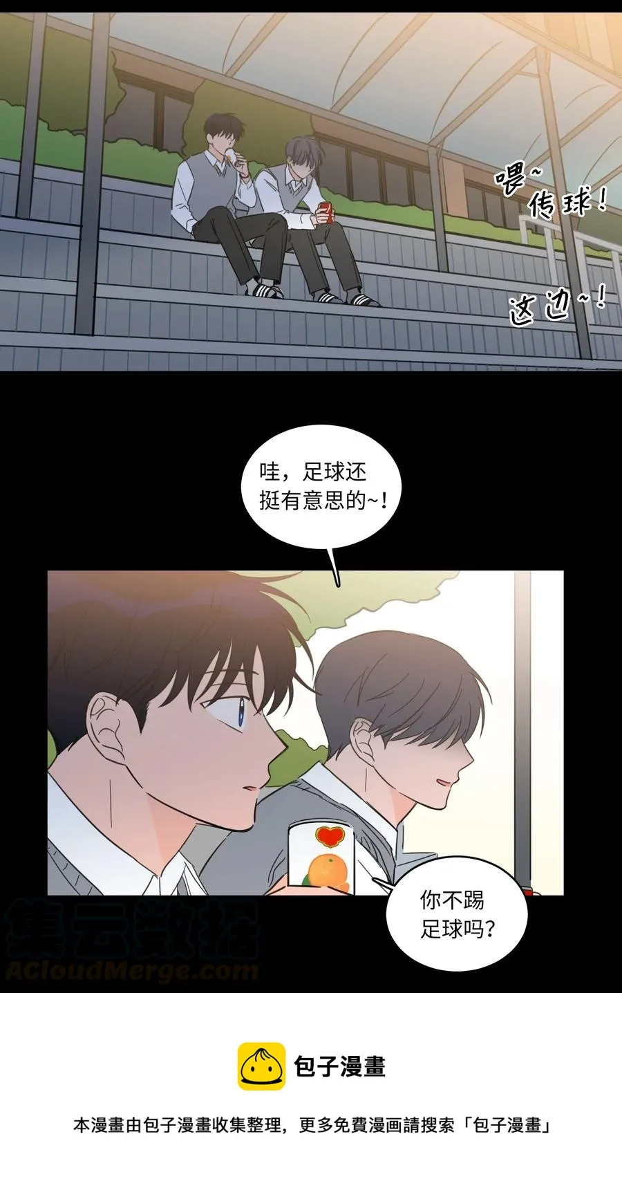 36 结识新朋友 第9页