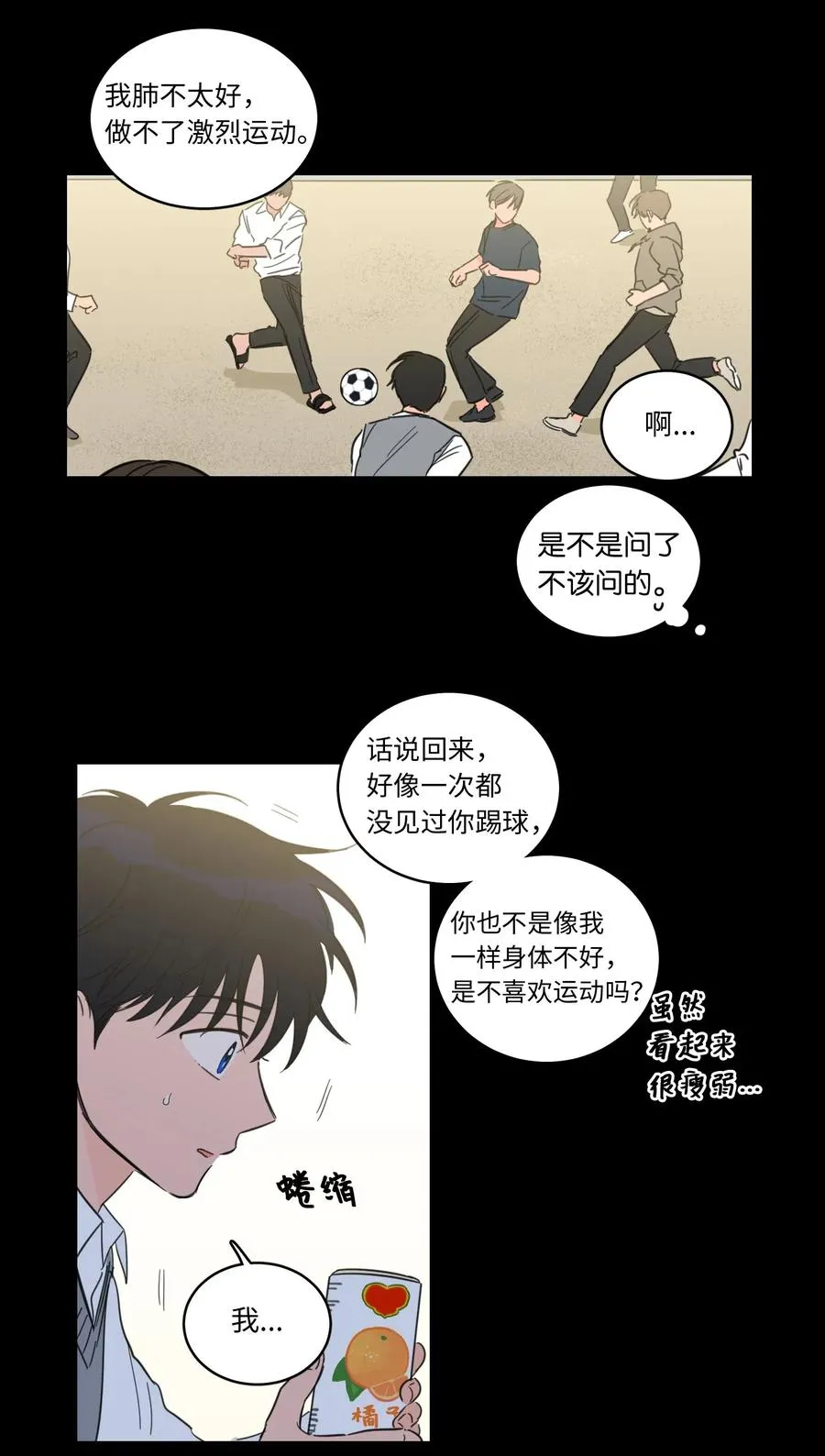 36 结识新朋友 第10页
