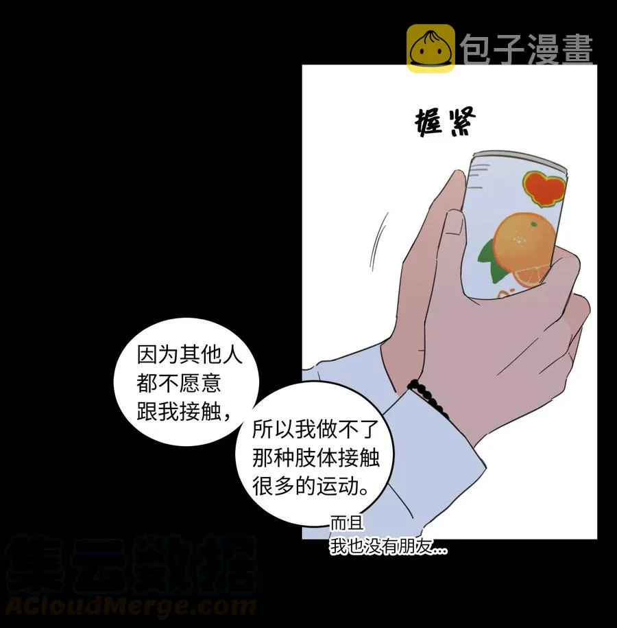 36 结识新朋友 第11页