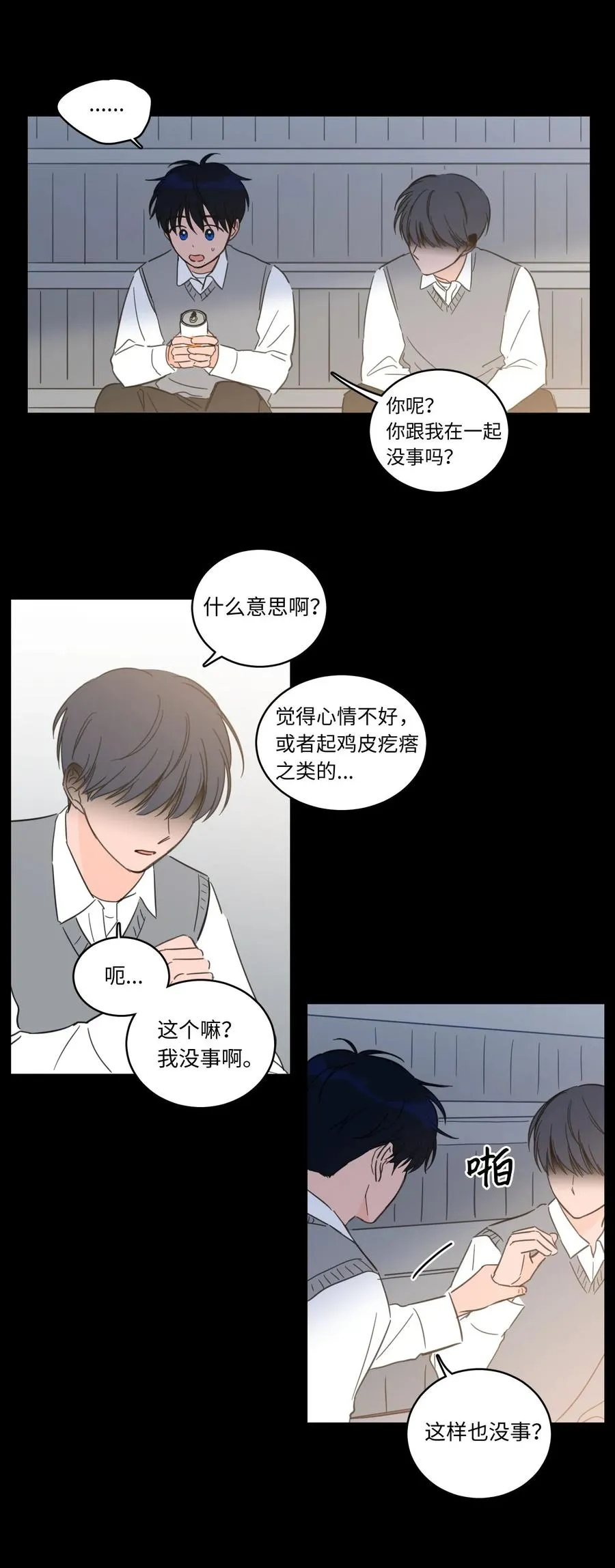 36 结识新朋友 第12页