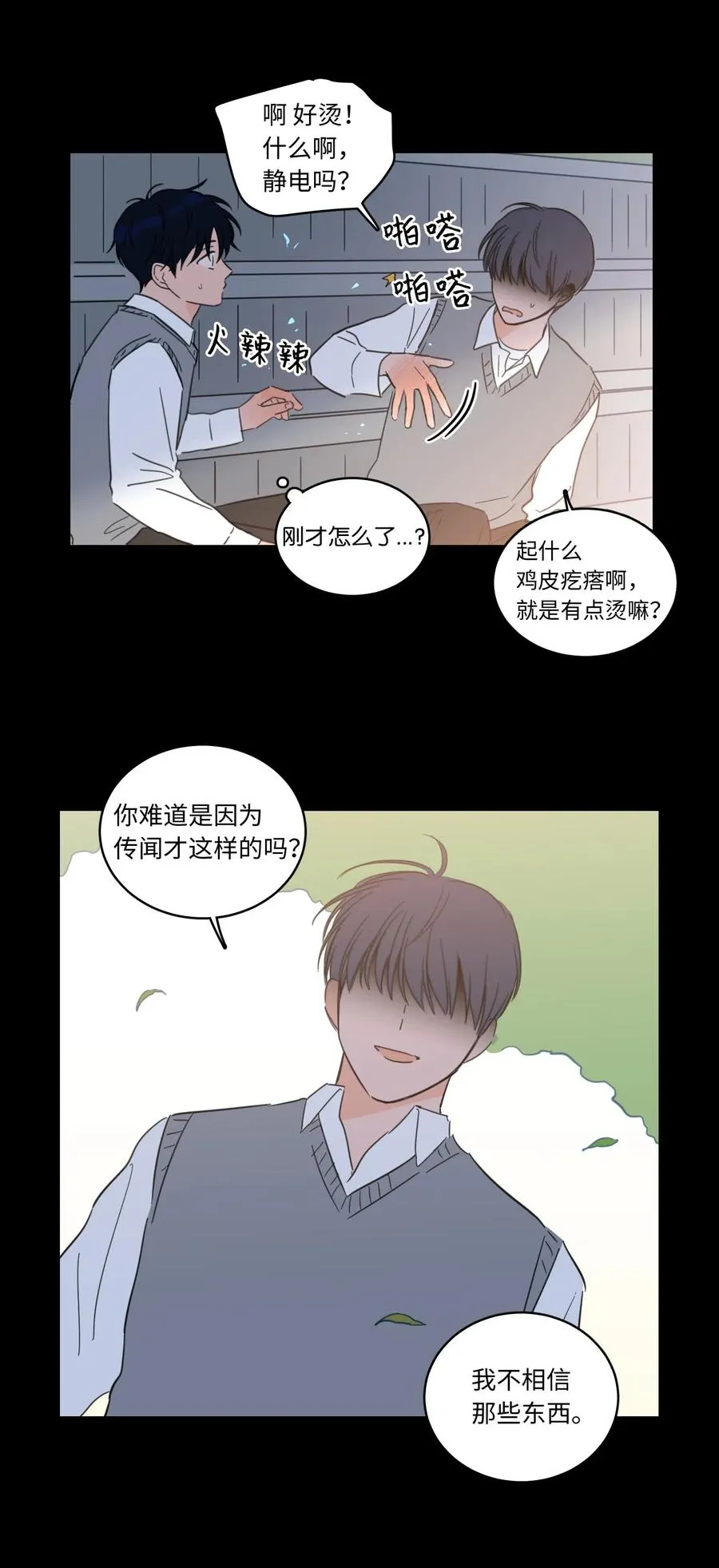 36 结识新朋友 第14页