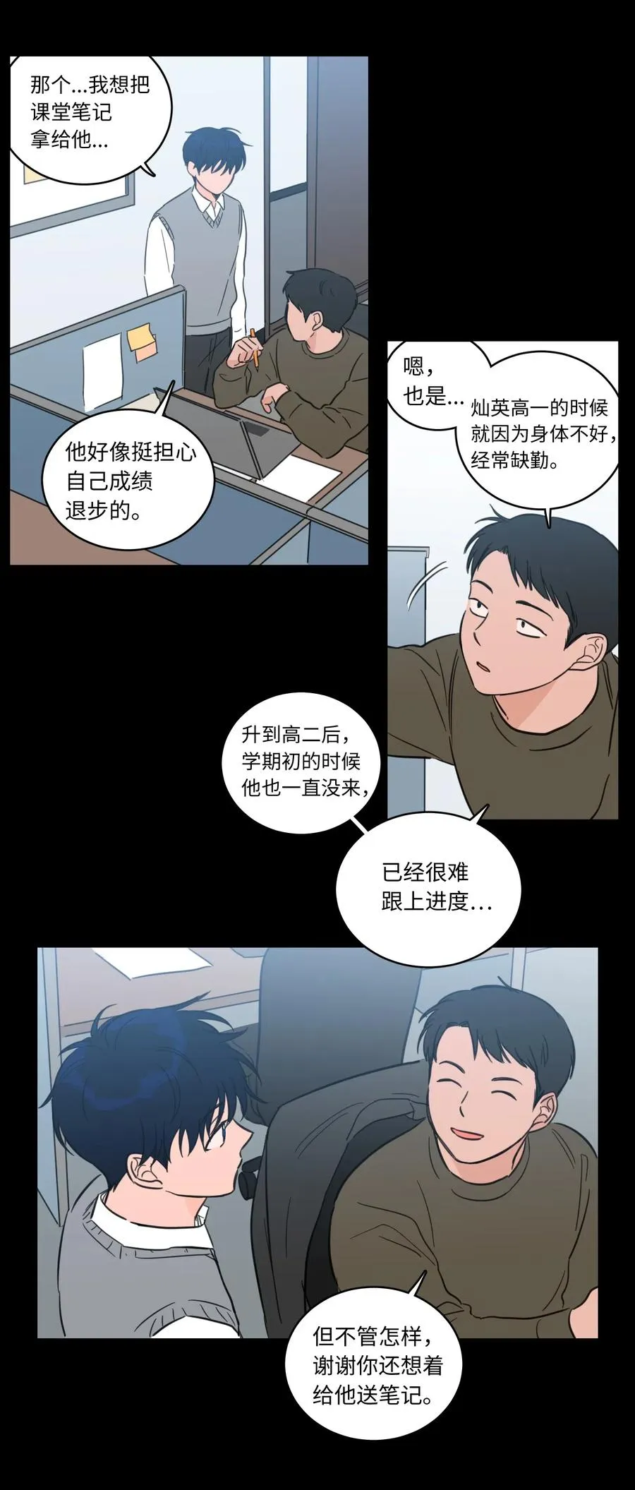 36 结识新朋友 第26页