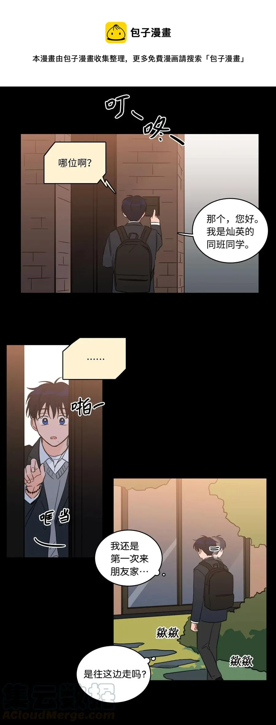 36 结识新朋友 第29页