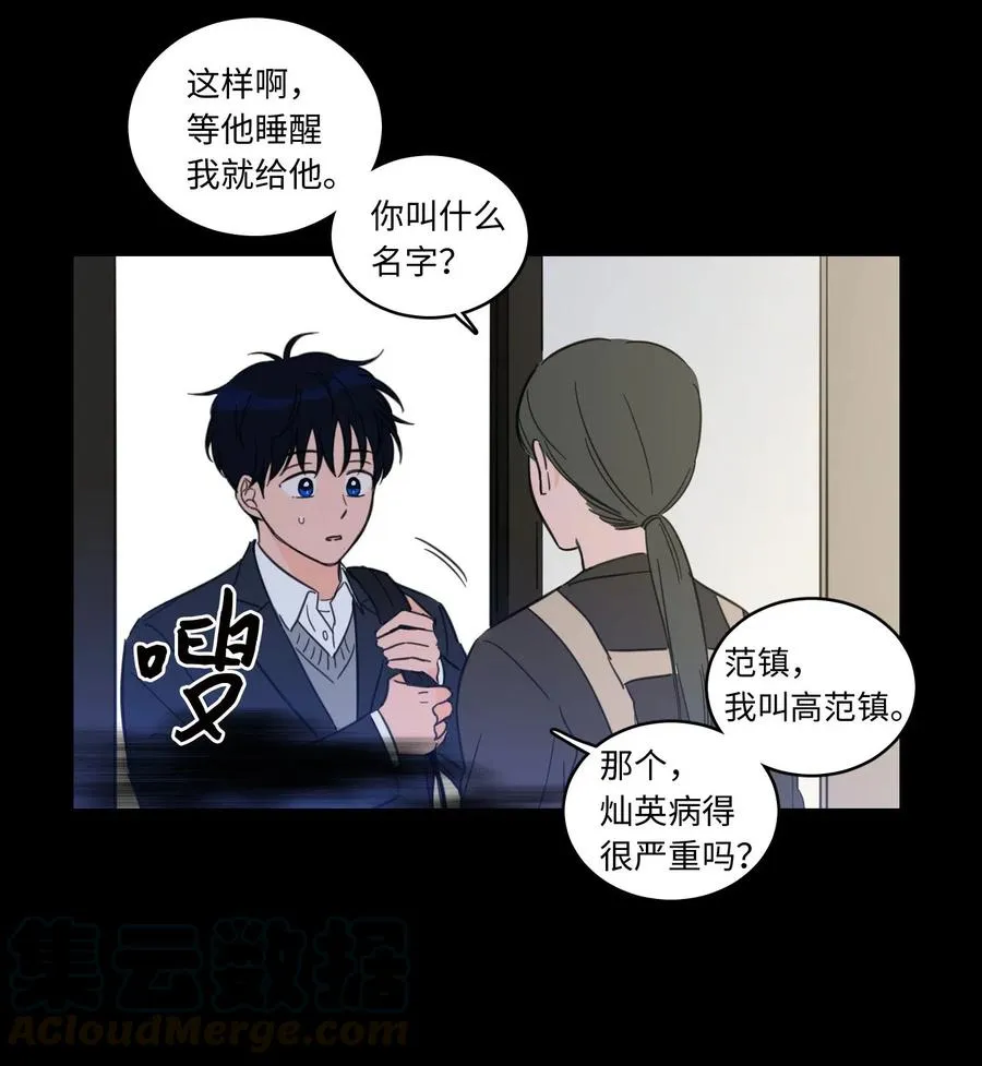 36 结识新朋友 第31页