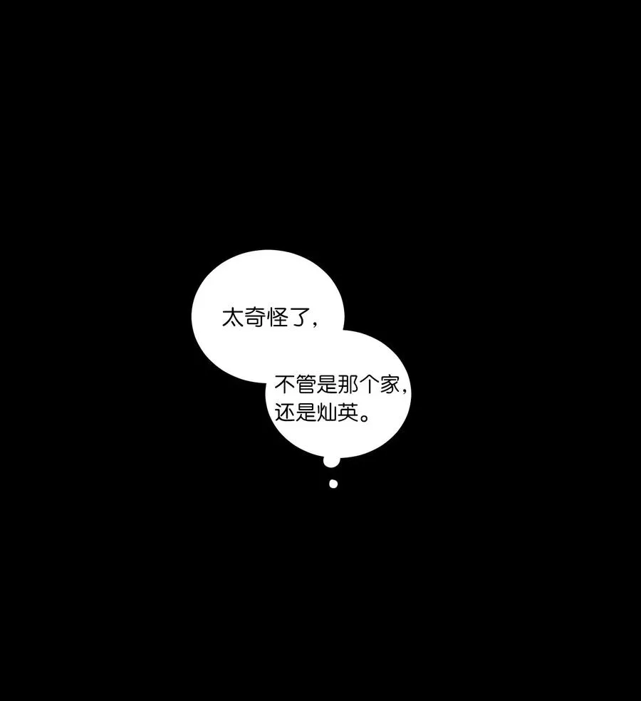 37 像蟒蛇一样的灿英 第14页