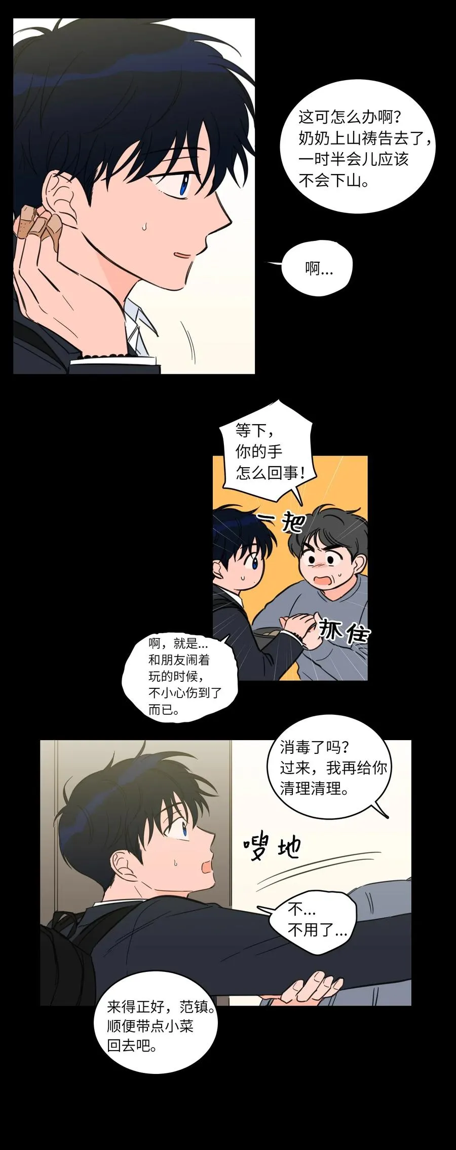 37 像蟒蛇一样的灿英 第16页
