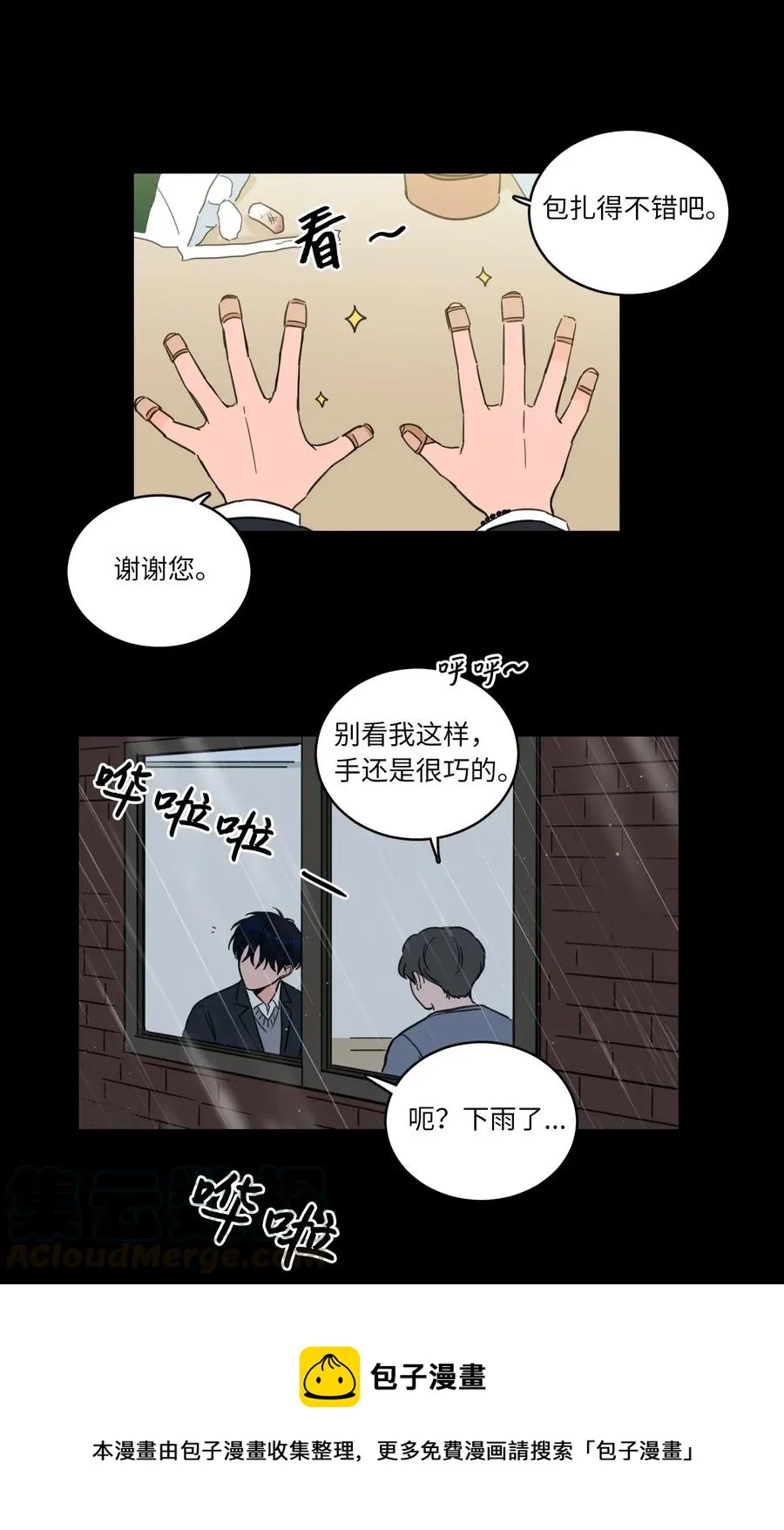 37 像蟒蛇一样的灿英 第17页
