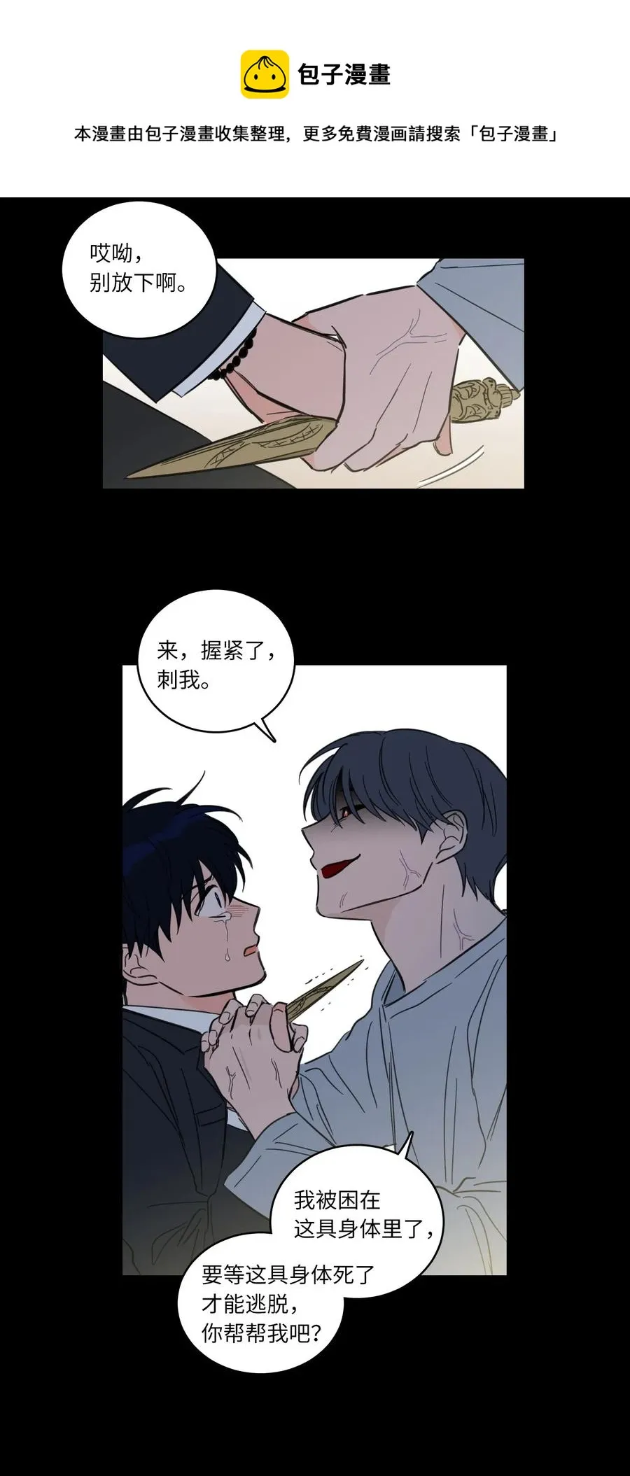 38 蛇的贪念 第21页