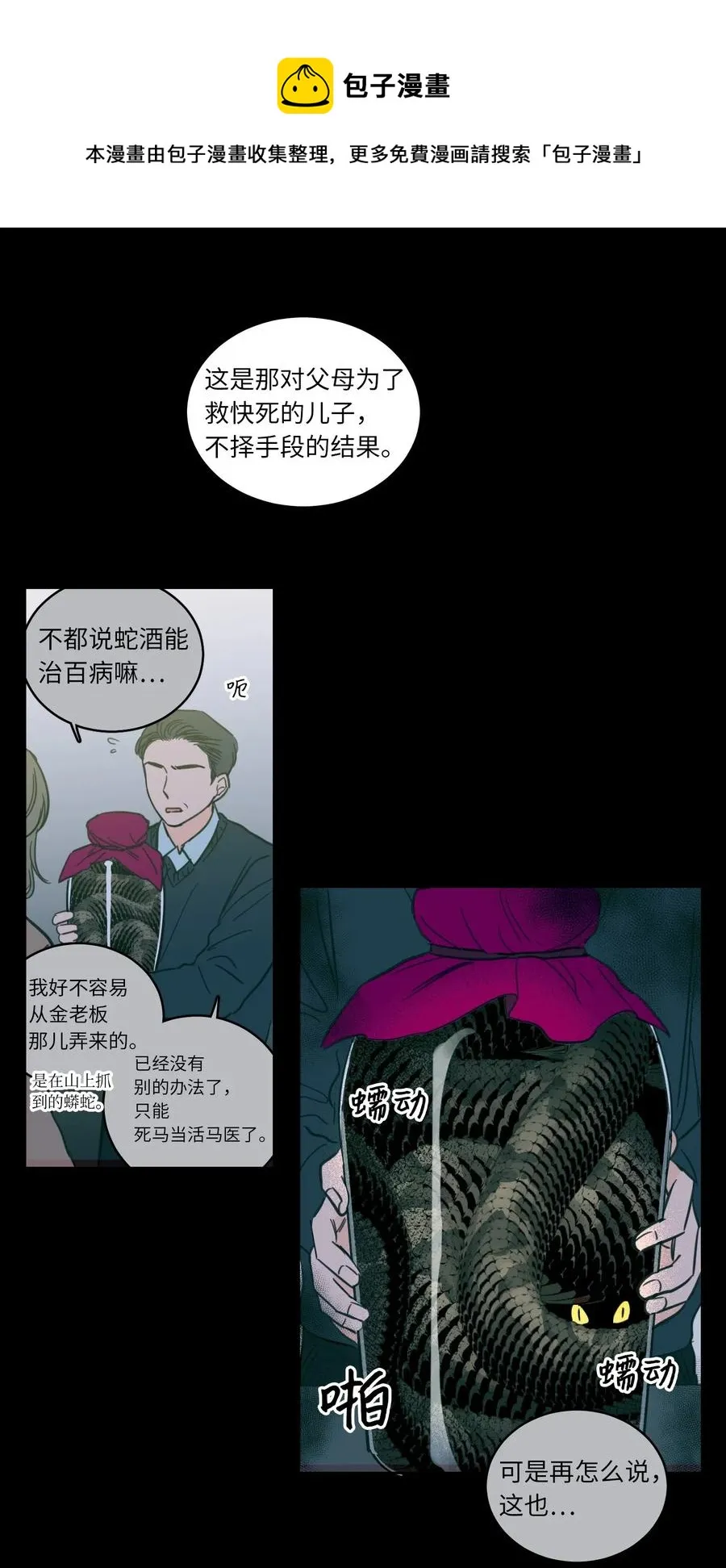 38 蛇的贪念 第29页