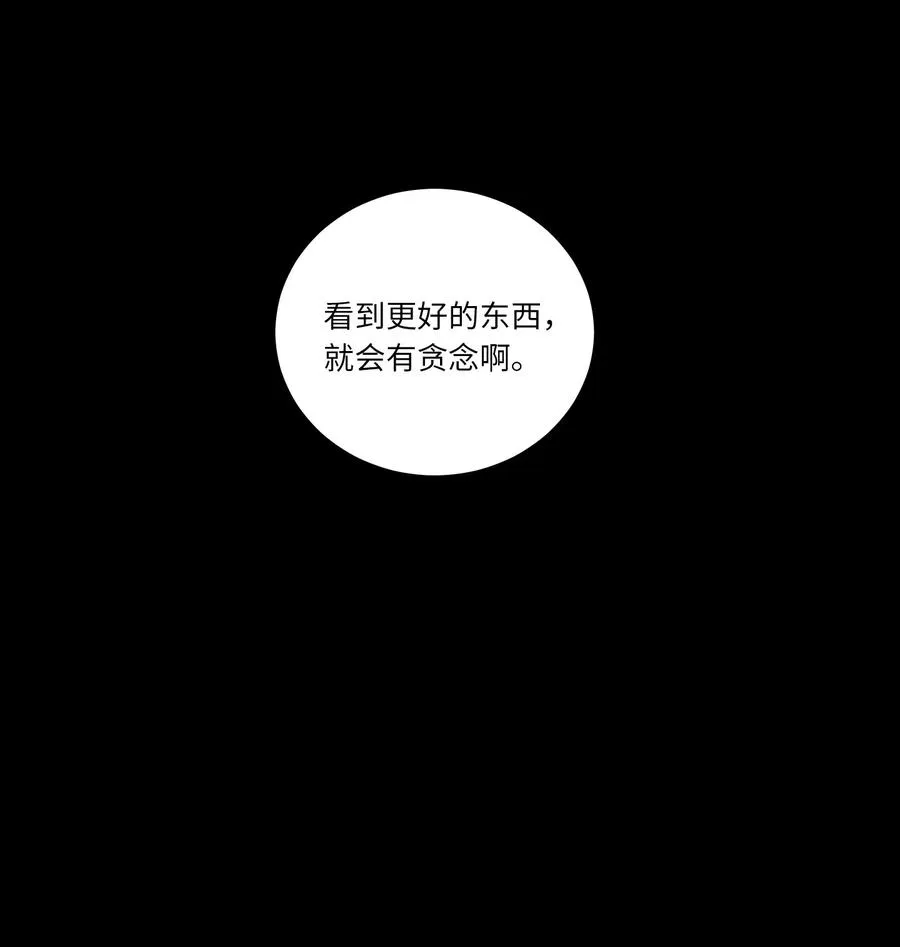 38 蛇的贪念 第38页