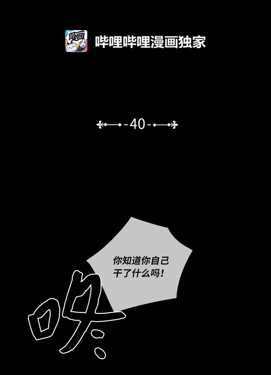 40 是我杀了他 第2页