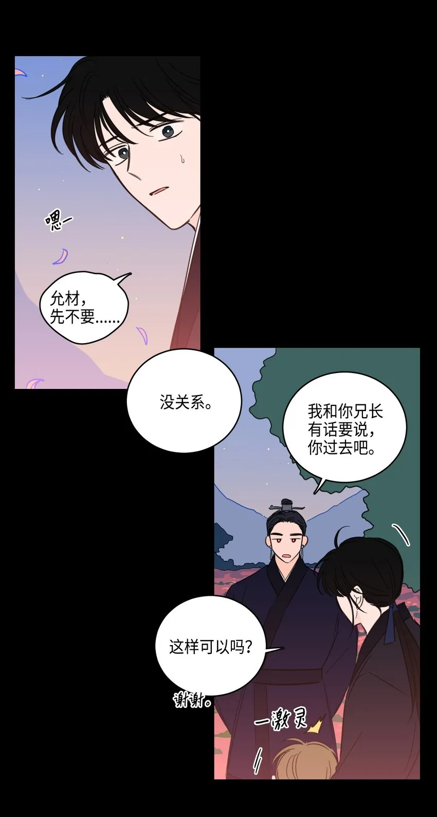 70 格外爱惜的人 第17页