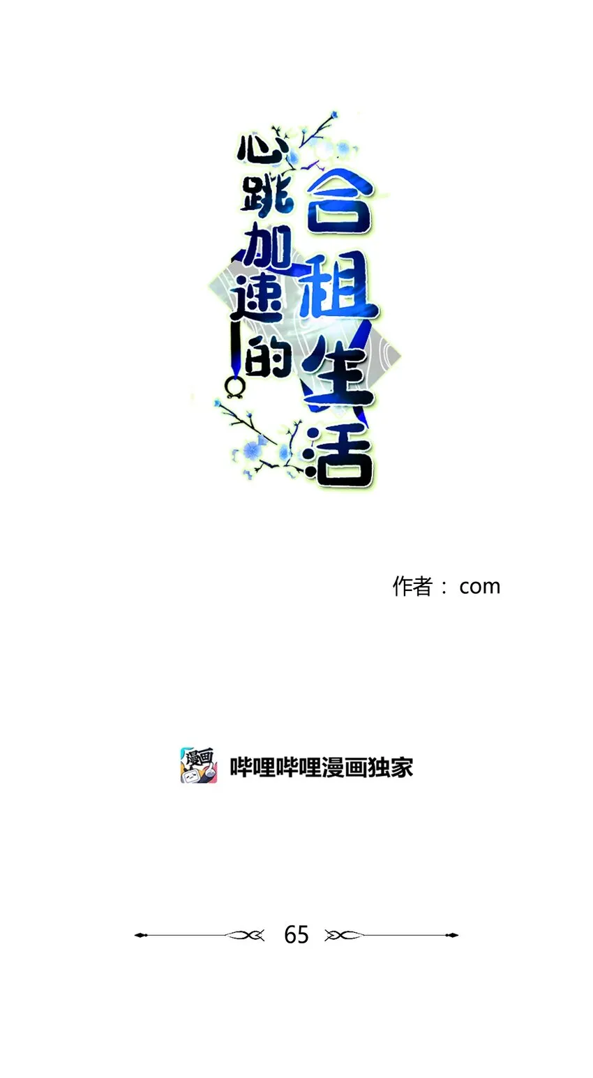 65 在家好好等我 第1页