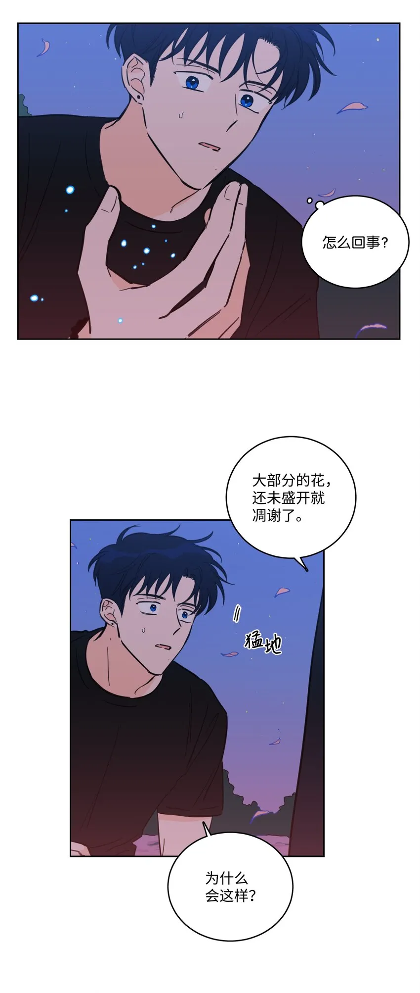 67 不是你的错 第24页