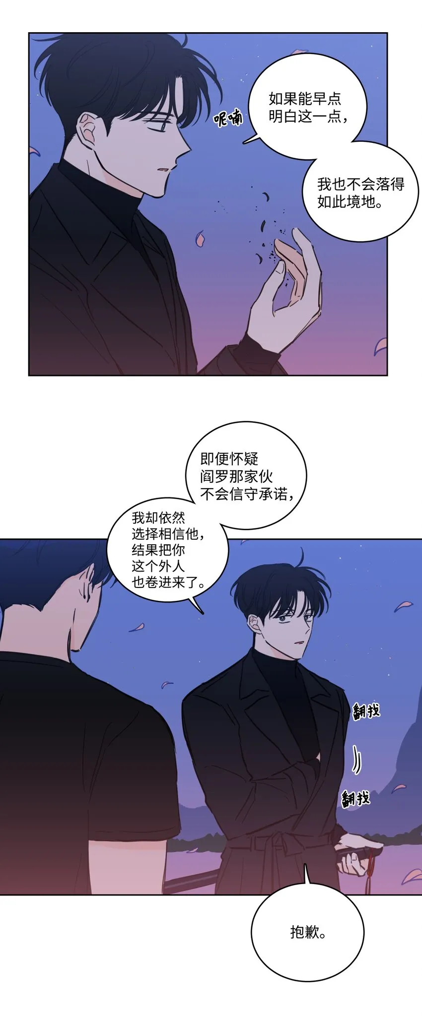 67 不是你的错 第29页