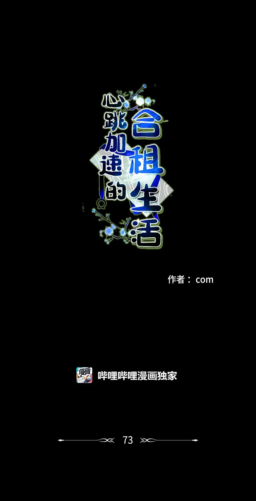 73 不要留我一个人 第1页