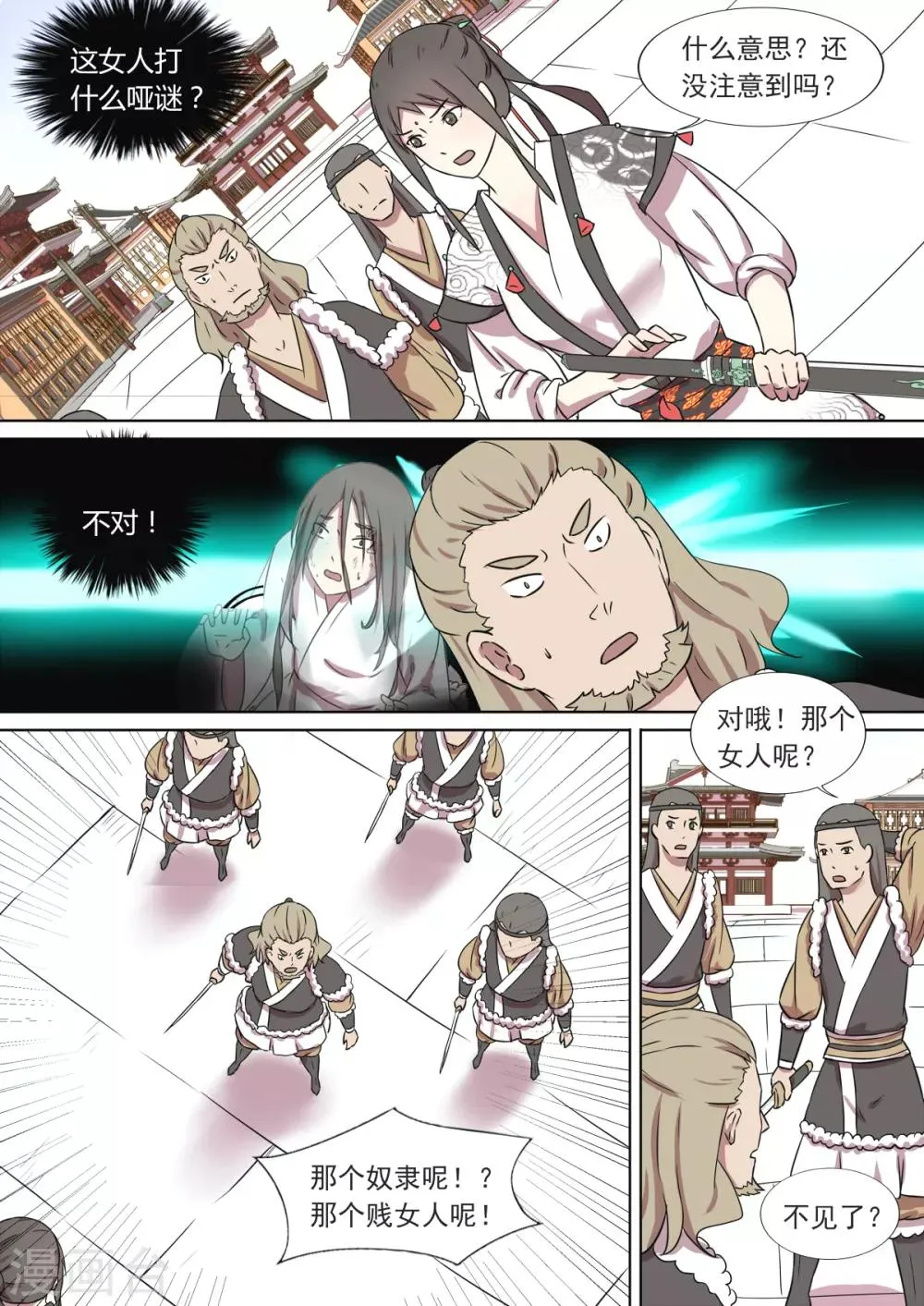 第13话 古怪 第3页