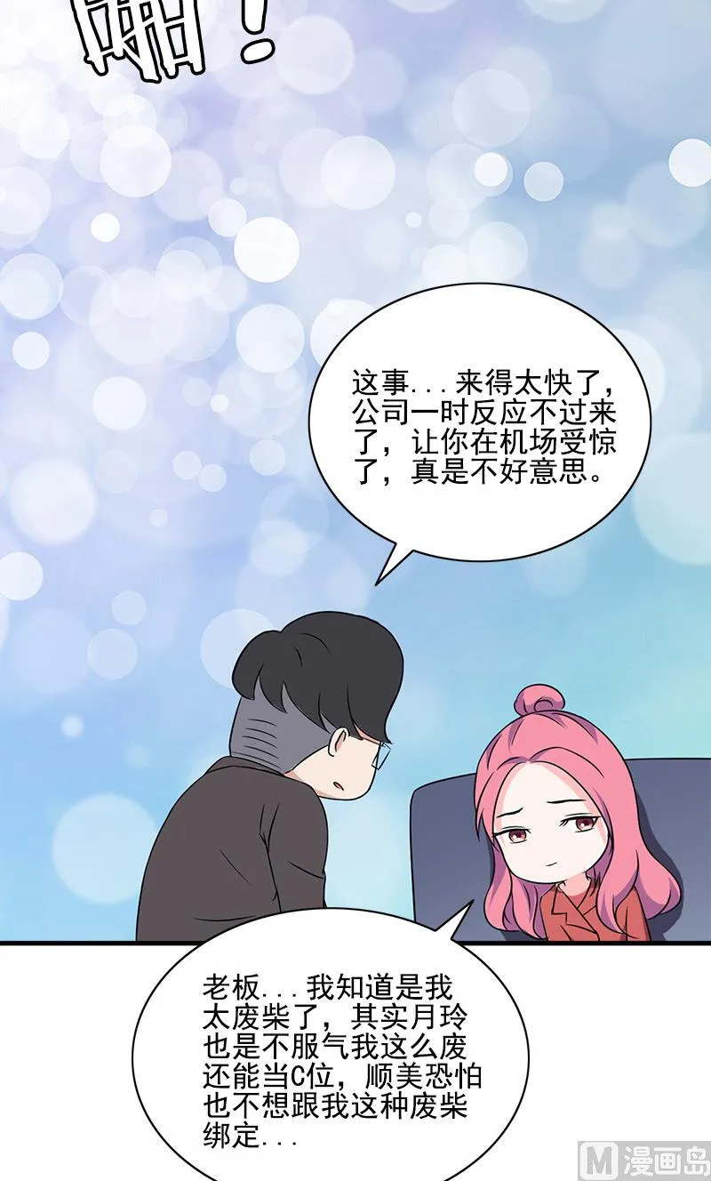 第4话 转让 第20页