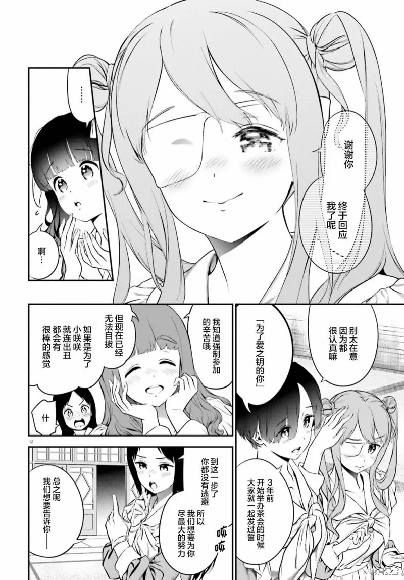 第05话后篇 第12页