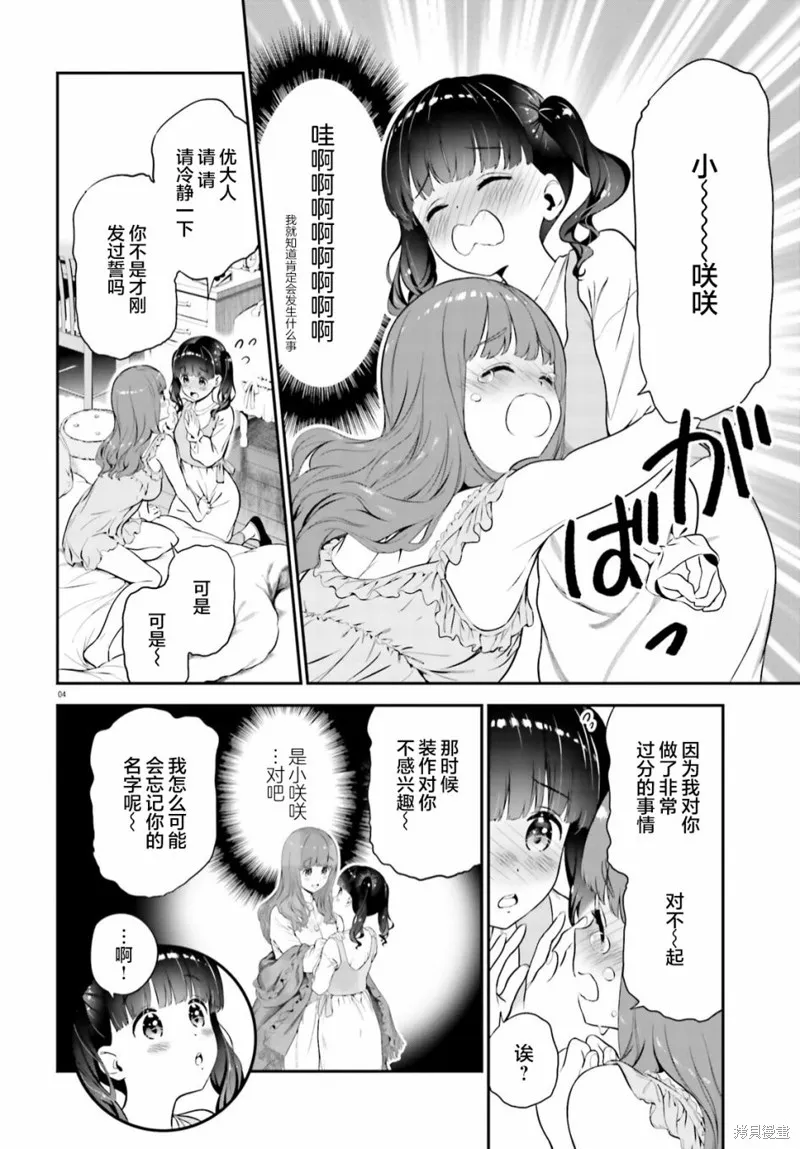 第04话 第4页