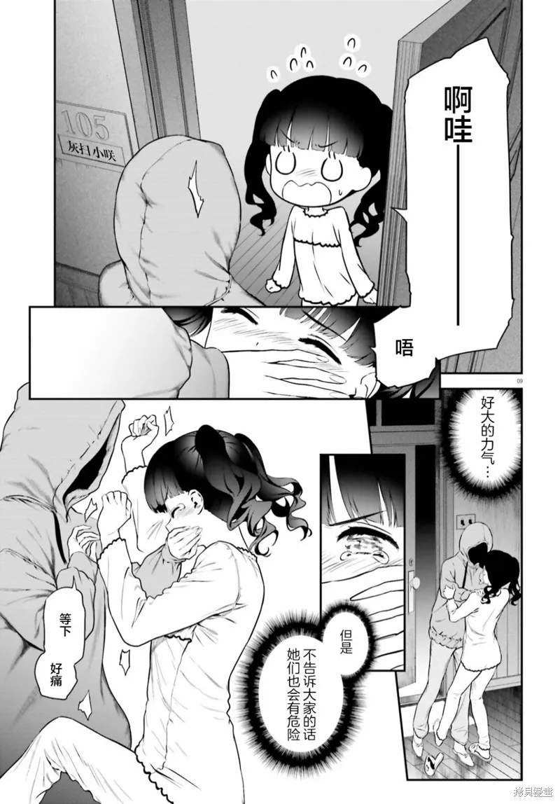 第06话前篇 第9页