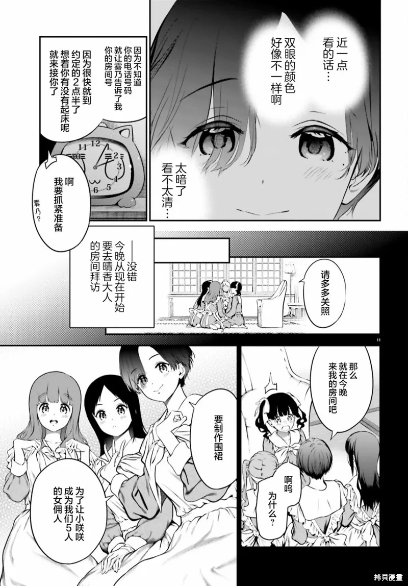 第06话前篇 第11页