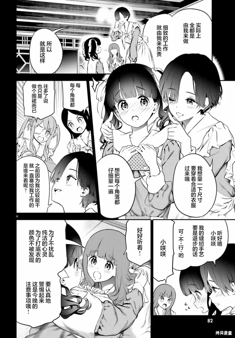 第06话前篇 第12页