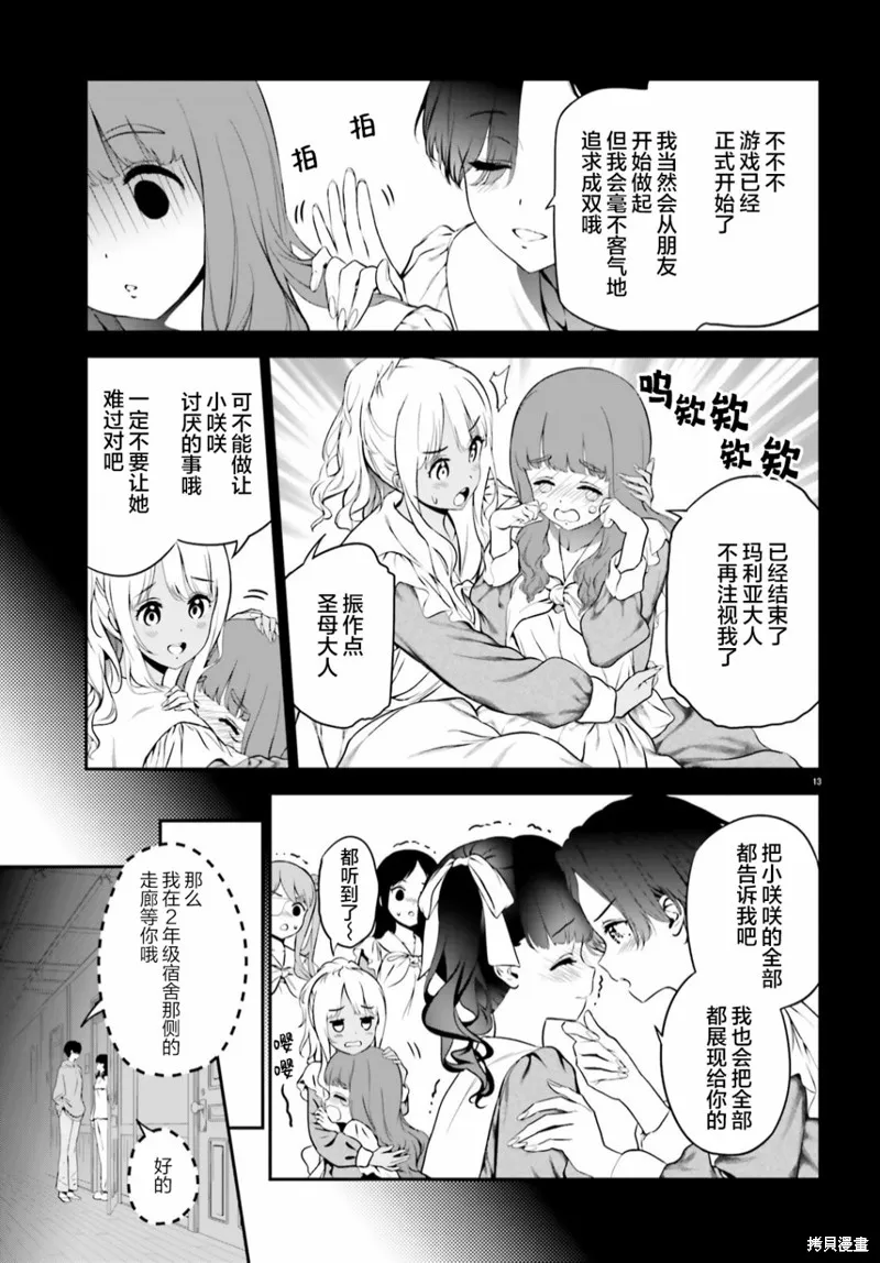 第06话前篇 第13页