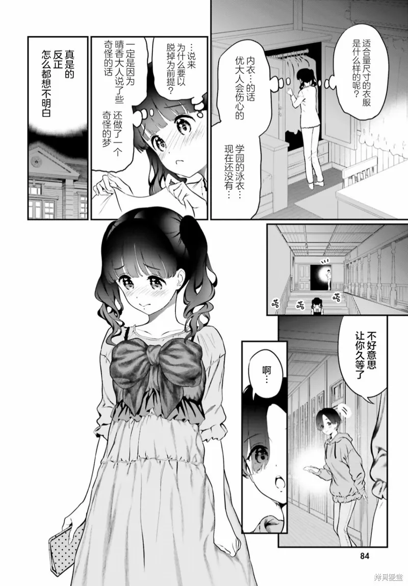 第06话前篇 第14页