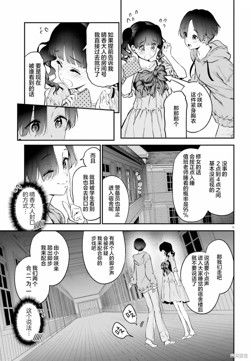 第06话前篇 第15页