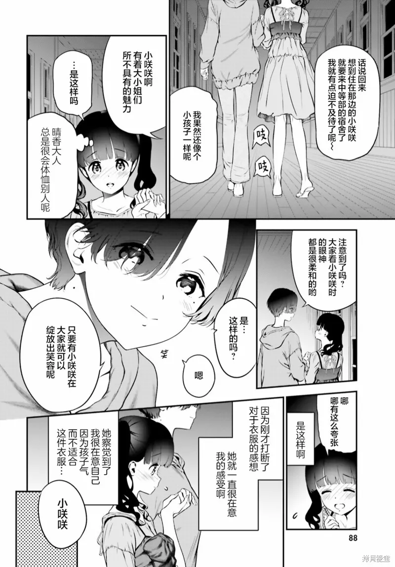 第06话前篇 第18页