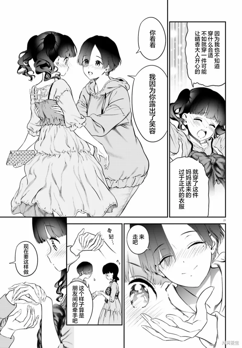 第06话前篇 第21页