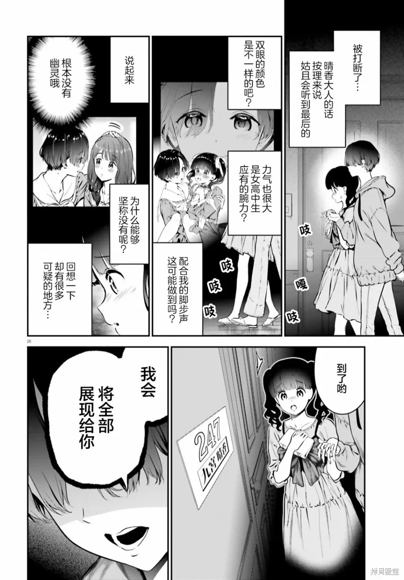 第06话前篇 第26页