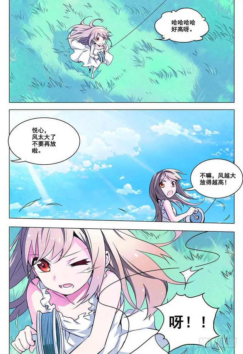 序章 被夺去的空与海 第2页