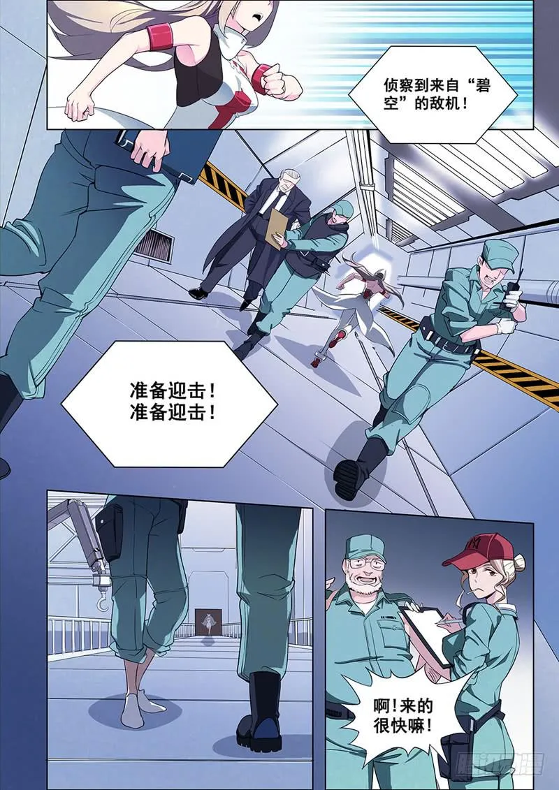 序章 被夺去的空与海 第11页