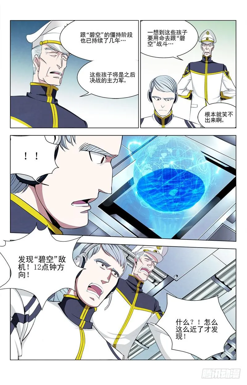 02 未知的敌人 第6页