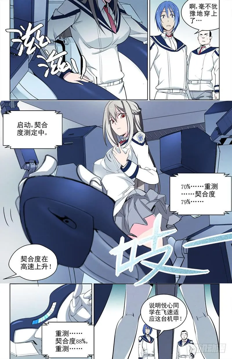 03 优等生 第7页