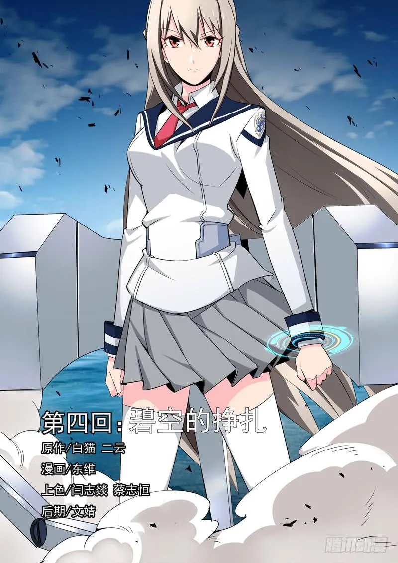 05 碧空的挣扎 第1页