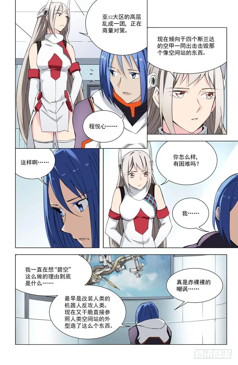 15 反击的决意 第7页