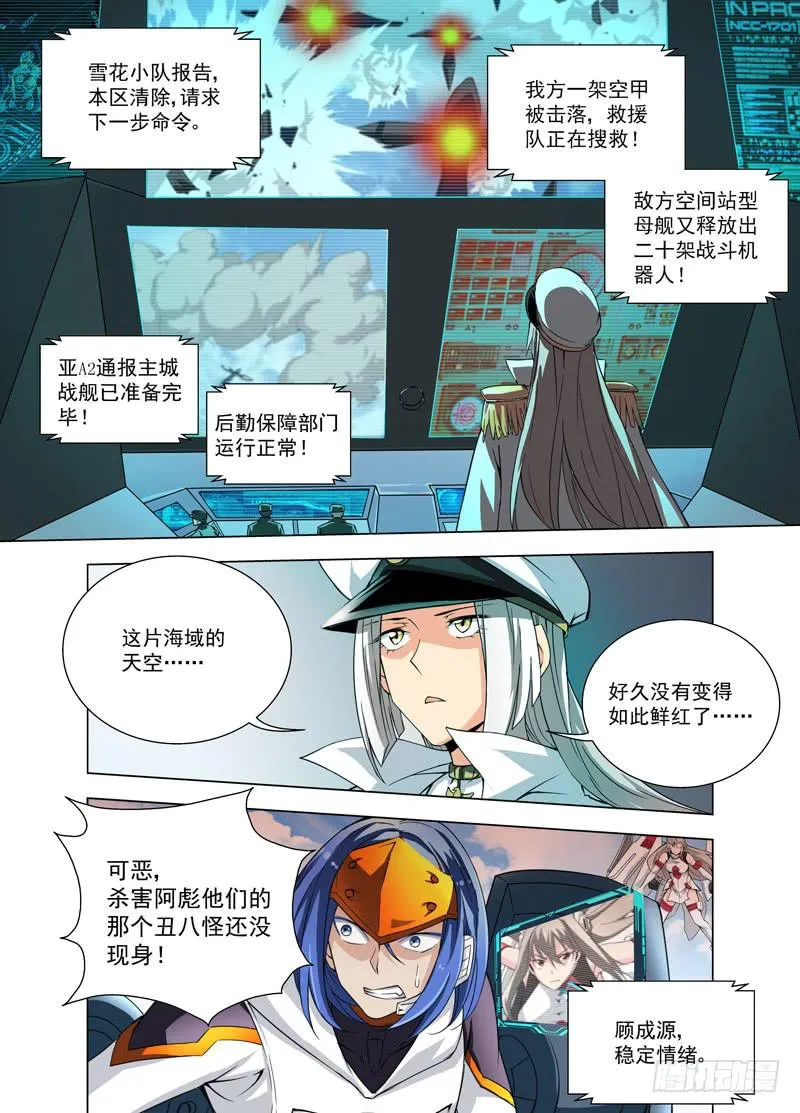 16 复仇的怒火（上） 第3页