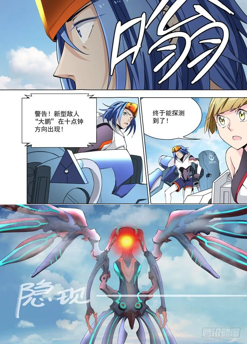 16 复仇的怒火（上） 第5页