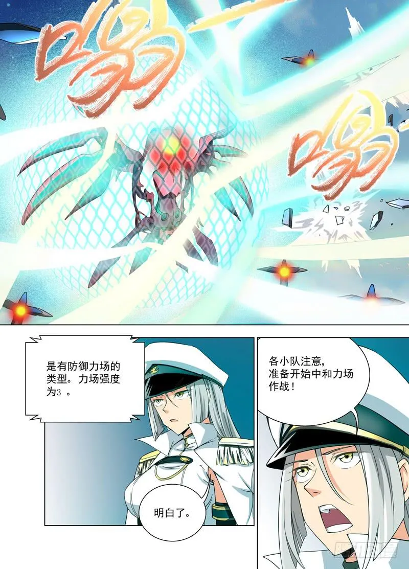 16 复仇的怒火（上） 第7页
