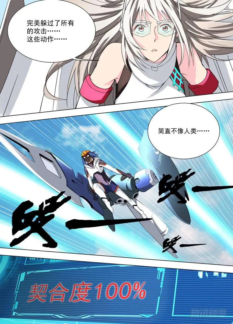 18 非人类（上） 第3页