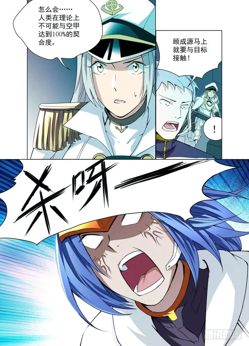 18 非人类（上） 第4页