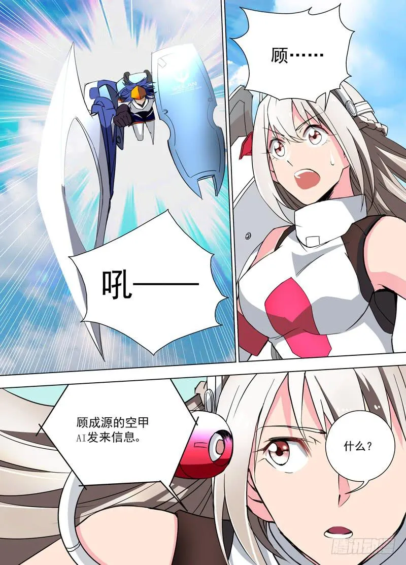 18 非人类（上） 第7页