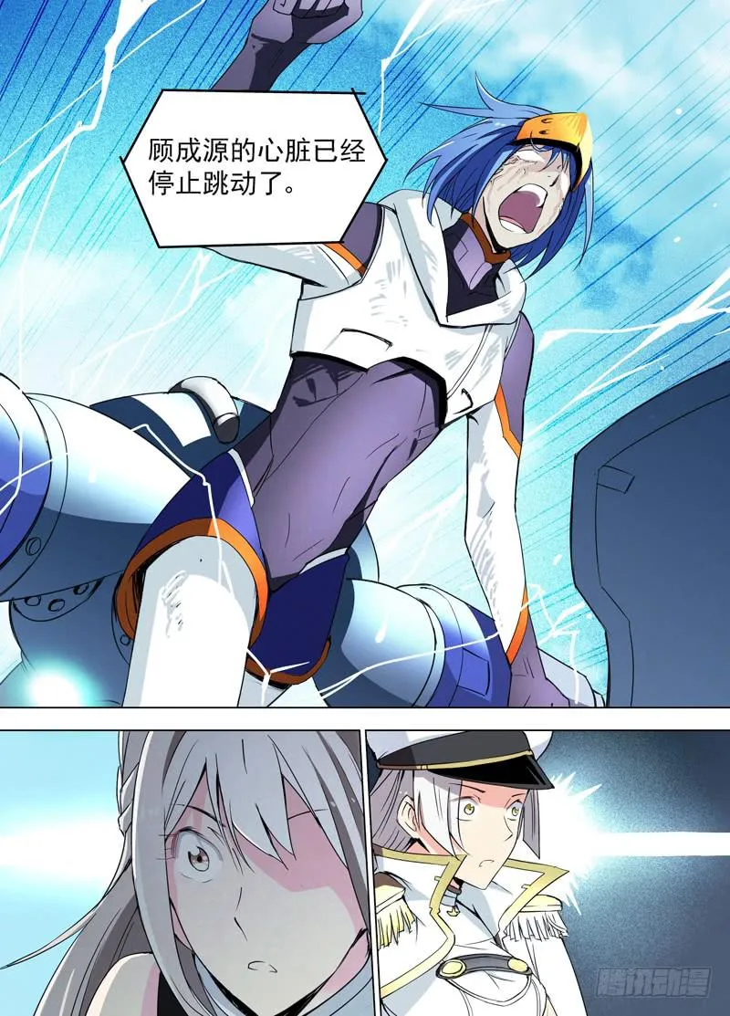 18 非人类（上） 第8页