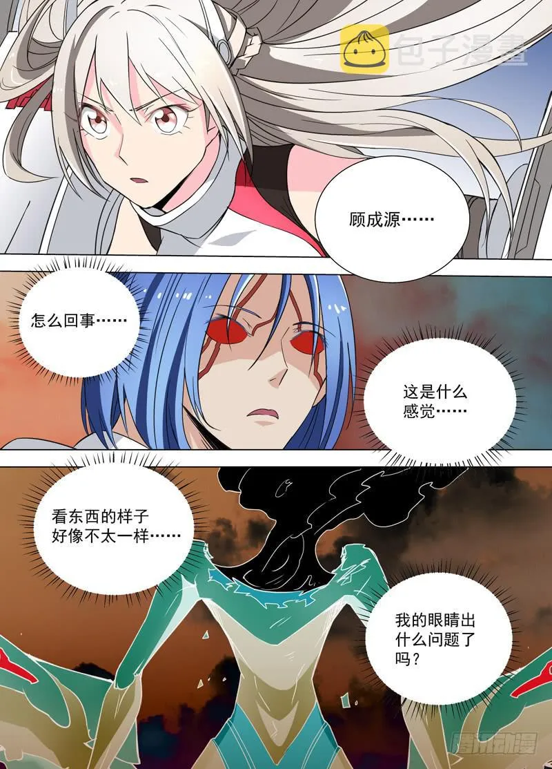 19 非人类（下） 第5页
