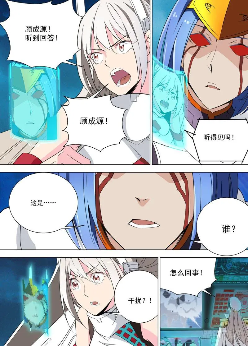 19 非人类（下） 第6页